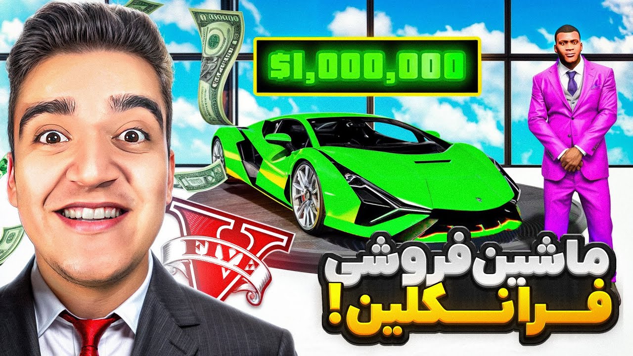 توی جی تی ای واسه فرانکلین نمایشگاه ماشین ساختم🚗🔥پولدارشدیم