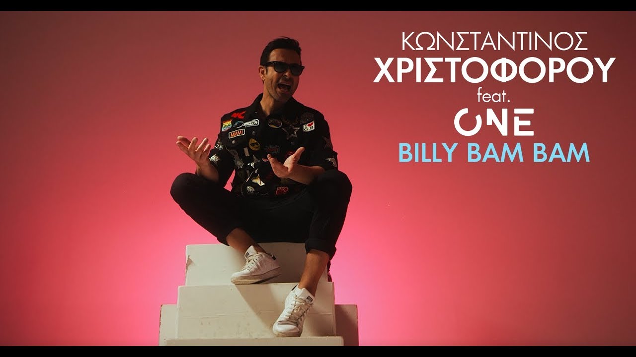 Κωνσταντίνος Χριστοφόρου ft. One - Billy Bam Bam (Official Video Clip)