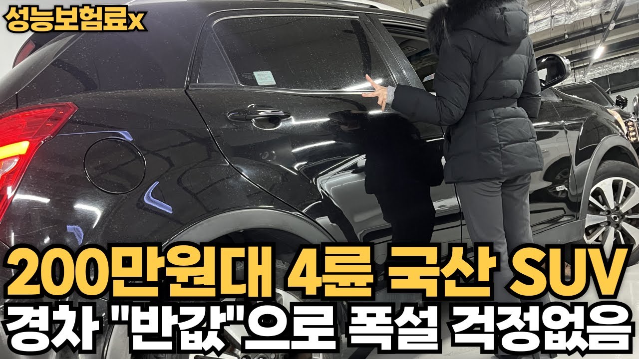 200만원대 4륜 국산 SUV! 모닝 반값으로 4륜가능