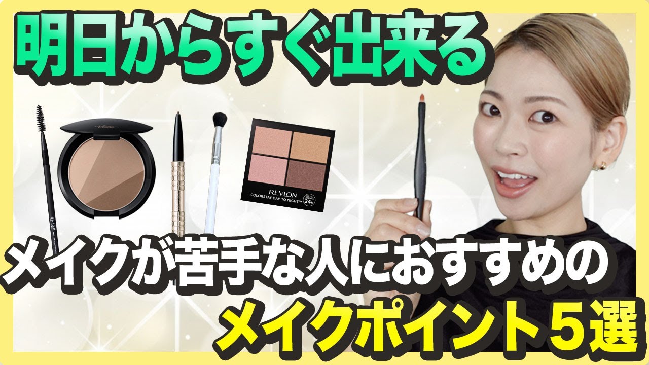 試してみて！簡単に出来るメイクテクニックを紹介します