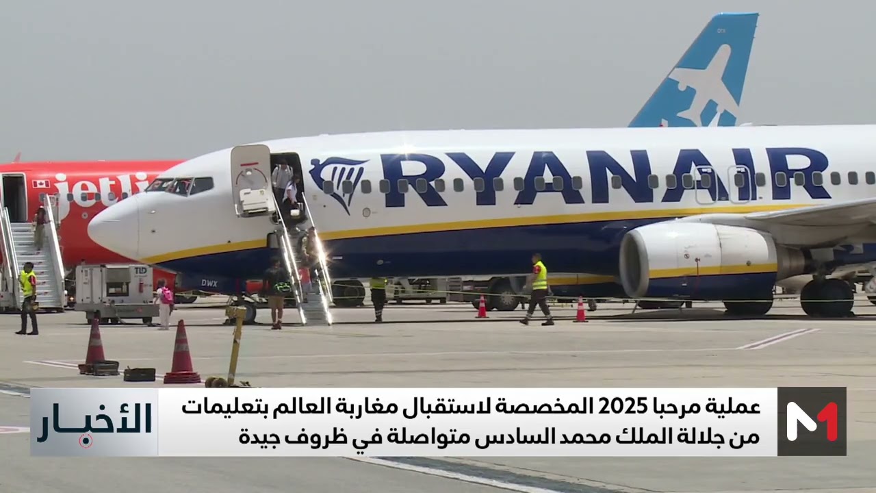 عملية مرحبا 2025: دخول حوالي 2,79 مليون من أفراد الجالية المغربية بالخارج