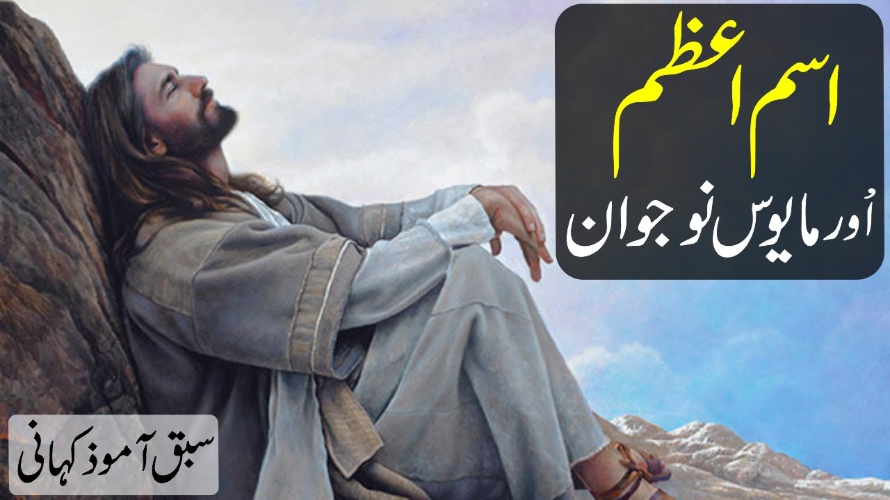 Ism e Azam | And Story of A Lazy Man | Isme Azam kya Hai | اسم اعظم