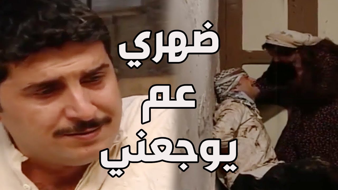 باب الحارة ـ  أبو سليم وقع وهو عم يشتغل وكان رح يروح فيها