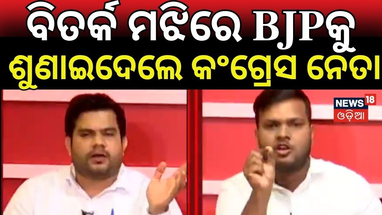 ଷ୍ଟୁଡିଓରେ ମୁହାଁମୁହିଁ BJP-Congress ! Nuapada Result News | Nupada Byelection |Nupada Election News