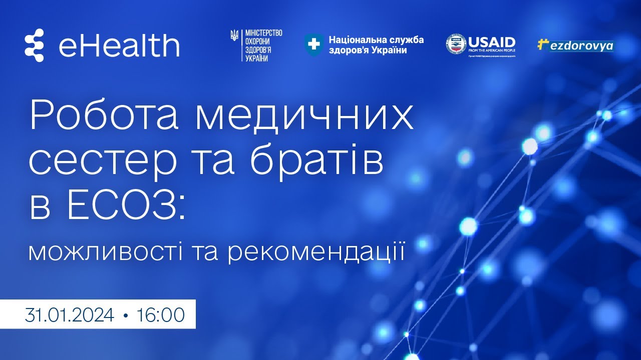 Робота медичних сестер та братів в ЕСОЗ: можливості та рекомендації