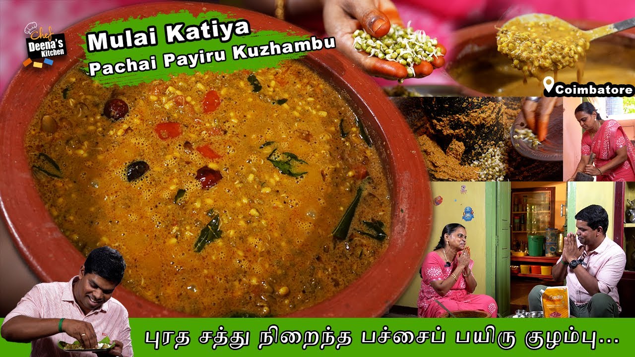 கறி குழம்பு போல ஜம்முனு இருக்குமாம் முளைகட்டிய பச்சை பயிறு குழம்பு | CDK 1349 | Chef Deena's Kitchen