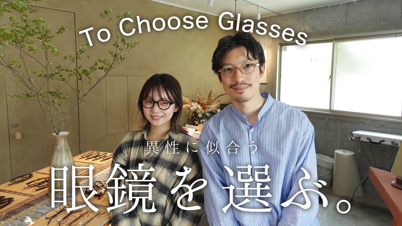 眼鏡を選び合う👓【ナミカズさんコラボ】【カーニー】【ソスト】