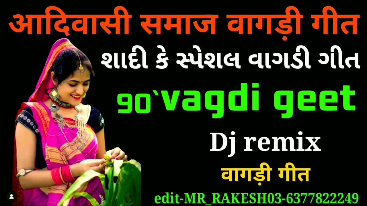 #वागड़ीलोगगीत part-3 सुपरहिट 💯 टॉप आदिवासी वागड़ी लोगगीत💥 #बांसवाड़ाडूंगरपुरवागड़ीलोगगीत #aadivasi #mp 