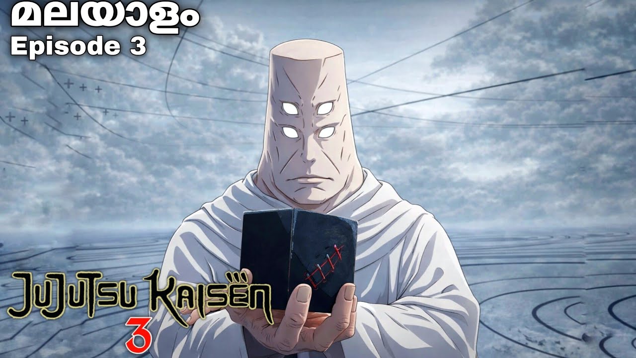 Jujutsu Kaisen: Malayalam explanation Season 3 Episode 3 #jujutsukaisen #anime #malayalamanime