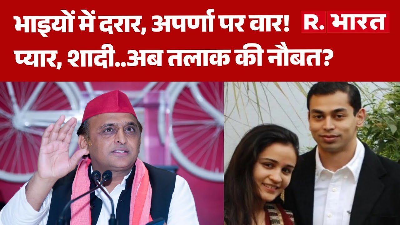 Prateek Yadav:प्यार, शादी..अब तलाक की नौबत?  | Aparna Yadav | Divorce