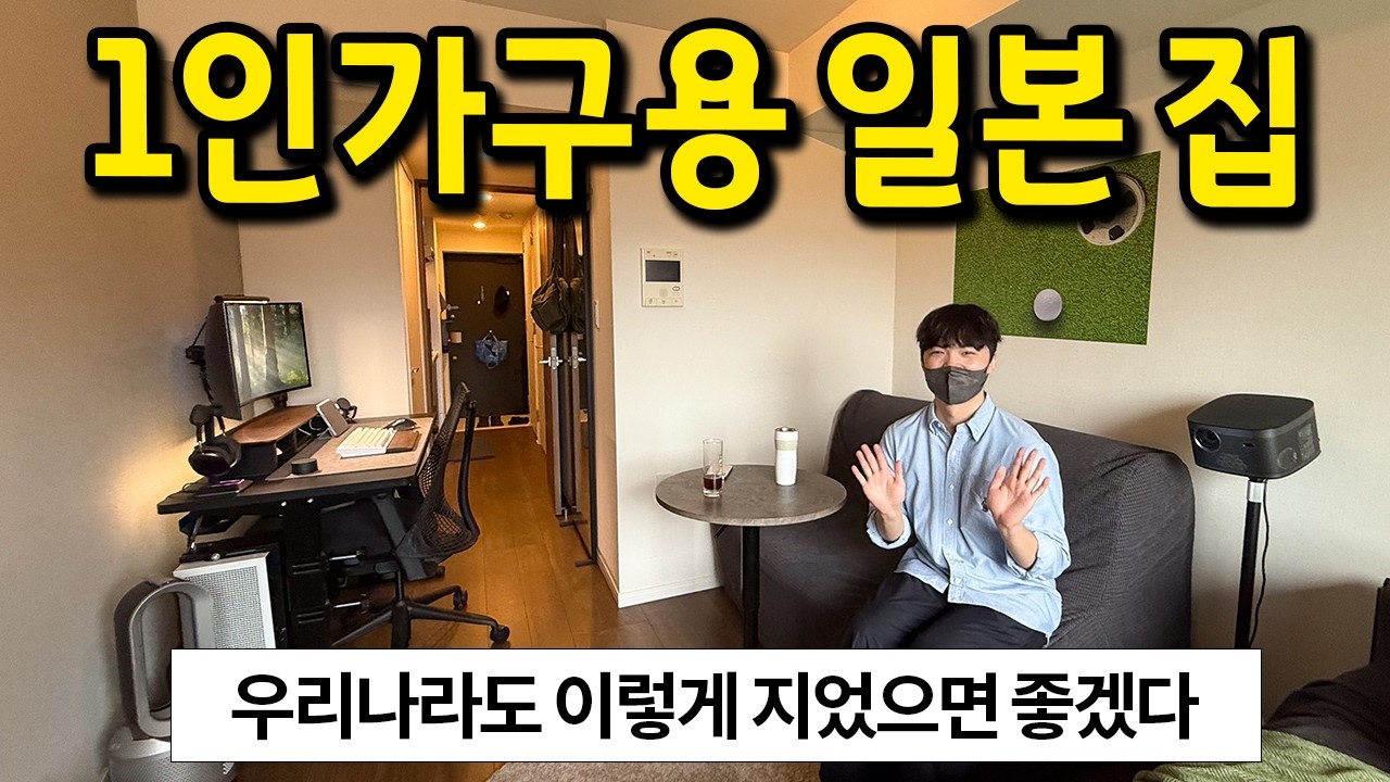 우리나라도 이렇게 지으면 좋겠다 l 1인가구용 일본 집 l 도쿄 원룸 월세