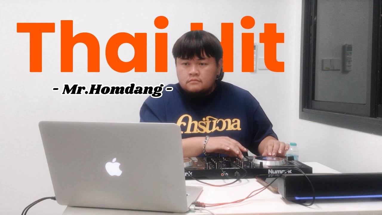 Mr.Homdang / Thai Pop Playlist / เพลงเพราะๆ ฟังเพลินๆ