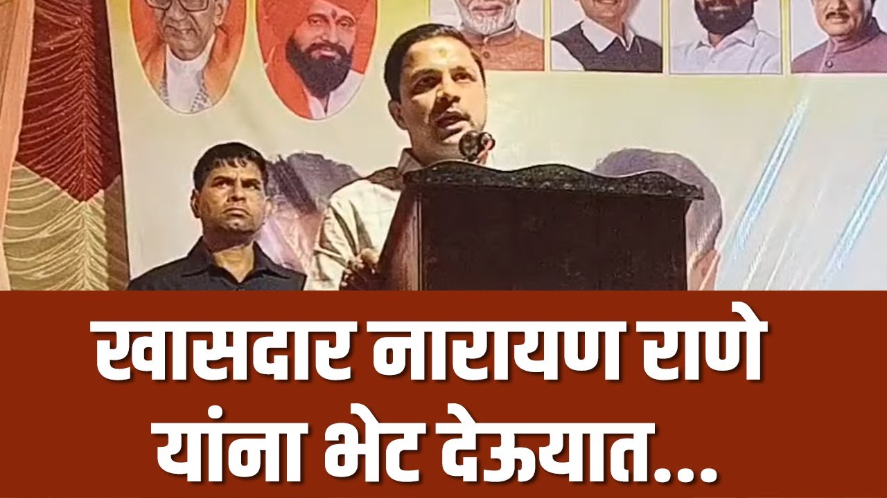 महायुतीचे तिन्ही उमेदवार निवडून आणून खासदार नारायण राणे यांना भेट देऊयात : मनिष दळवी