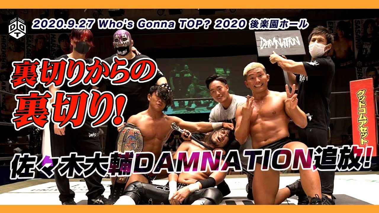 裏切りからの裏切り！佐々木&遠藤&T-Hawk&リンダマンvsHARA&樋口&坂口&納谷 ／ 2020.9.27 後楽園大会