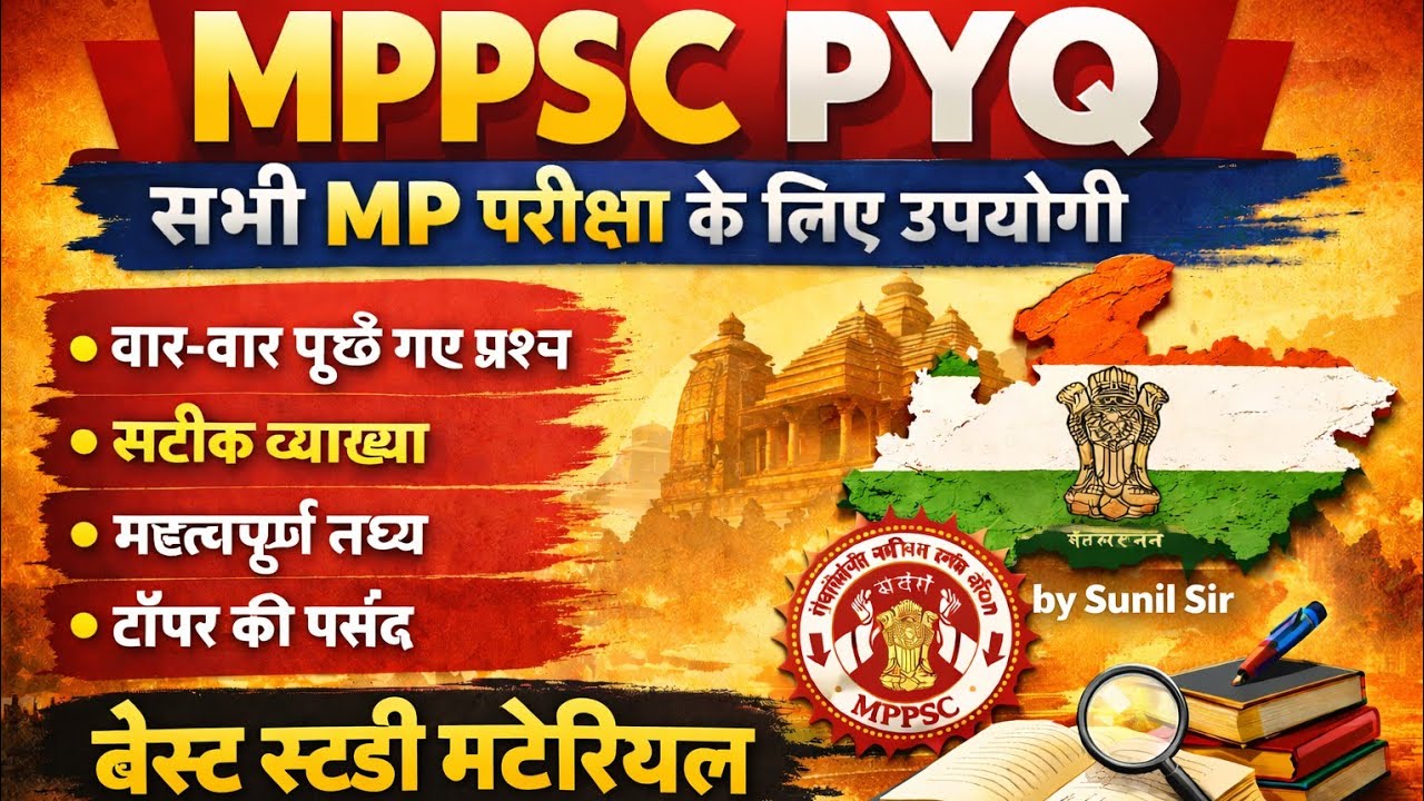 MPPSC MP GK PYQ || for PRE || ADPO|| ASSISTANT REGISTRAR|| MP POLICE|| ESB|| PATWARI || SI #mp #mpgk