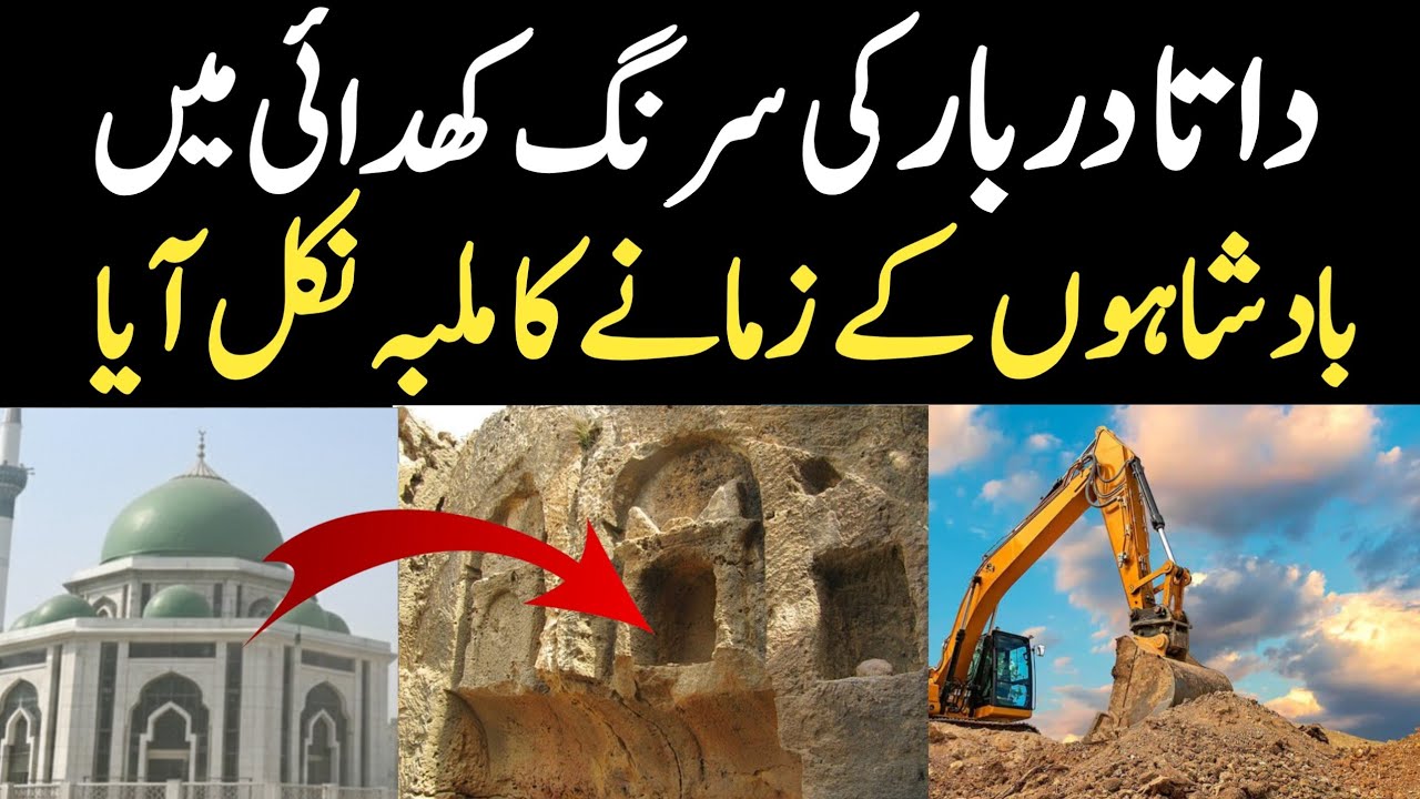Data Darbar Lahore Surang Ki Khudai Badshahu K Zamane Ka Malba Nikal Aya | Data Darbar New Map