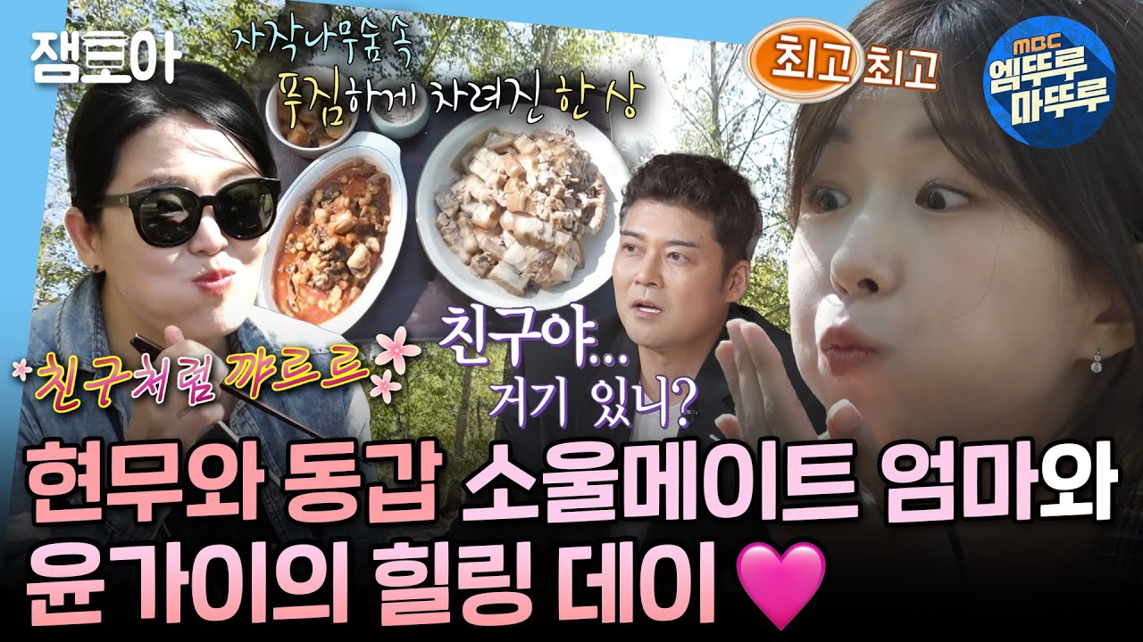 [나혼자산다] 동물의 숲 실사판🌳 예술인 마을 강원도 화천 소도마을에서 가이와 가족 & 친구들의 여유로운 한 때 | #윤가이 MBC241011방송