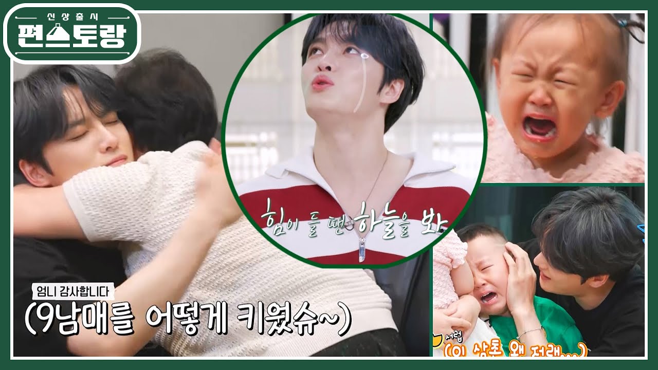 울 엄니는 아홉을 어찌 키웠을까ᅲᅲ 조카 셋 밥 먹이다가 눈물콧물 쏟은 육아천재(?) 김재중 [신상출시 편스토랑/Fun-Staurant] | KBS 241101 방송