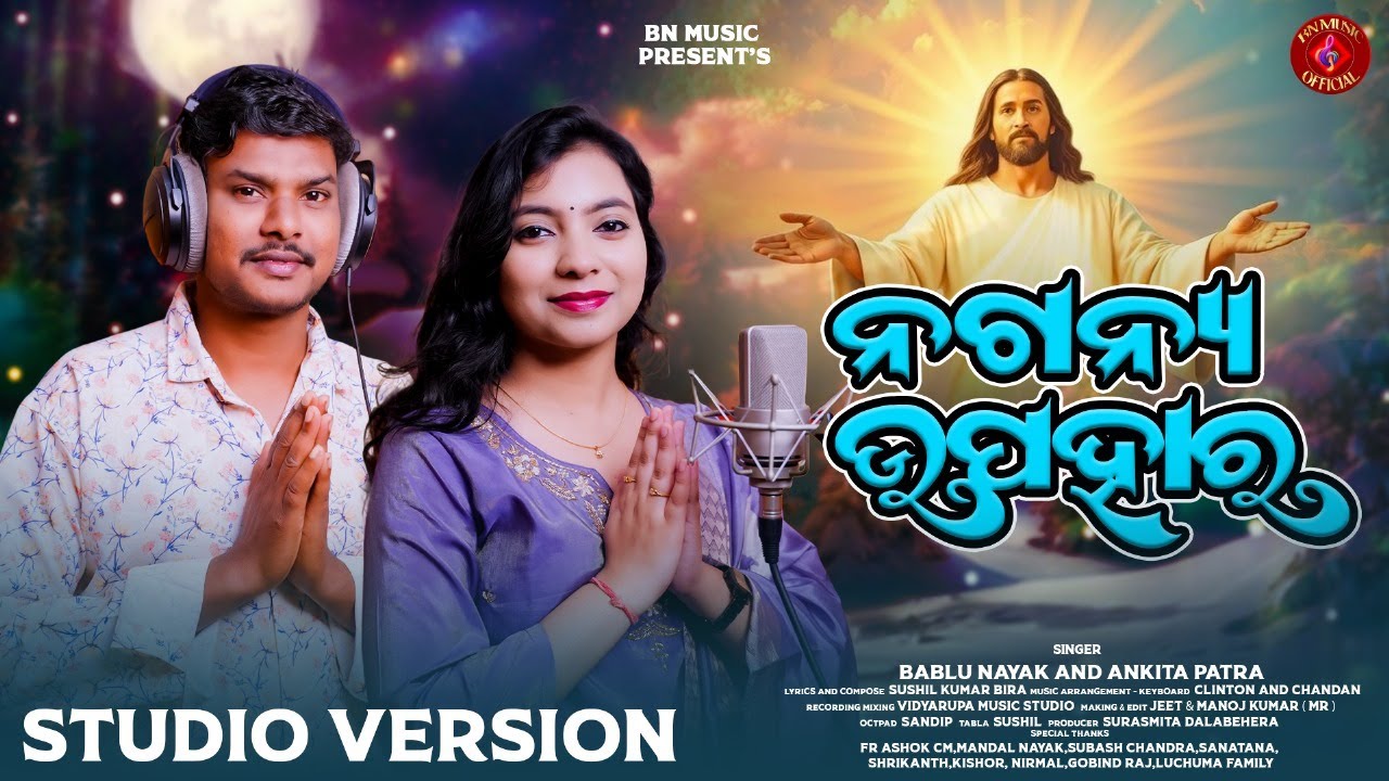 NAGANYA UPAHARA, ନଗନ୍ୟ ଉପହାର, Babulu Nayak and Ankita Patra, new Christian songs, BN Music official