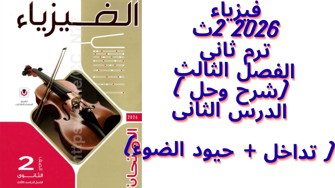  شرح وحل 