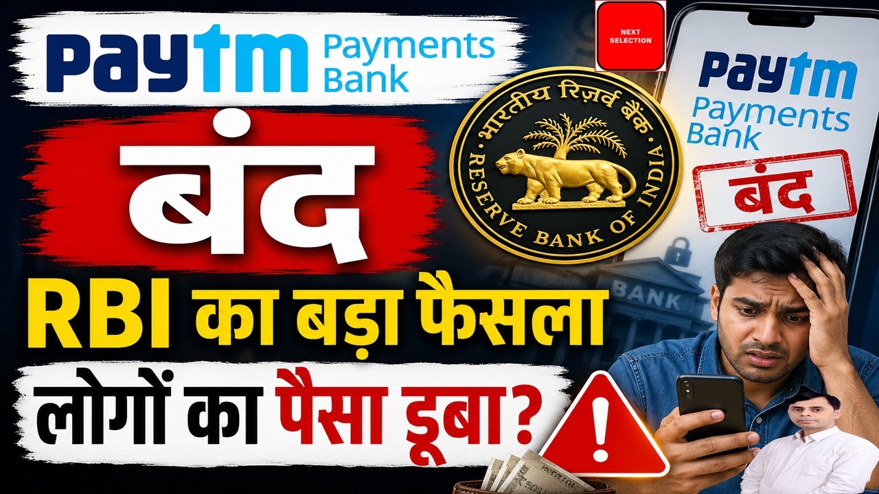 RBI Cancel Paytm Payments Bank's License | Paytm Bank | RBI | Current News | Next Selection