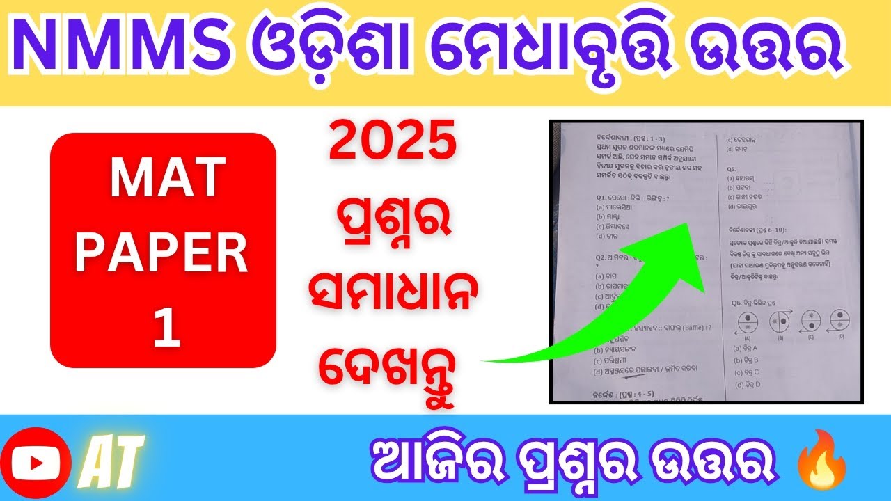 NMMS MAT PAPER 1 Solution Detailed Answer Key
