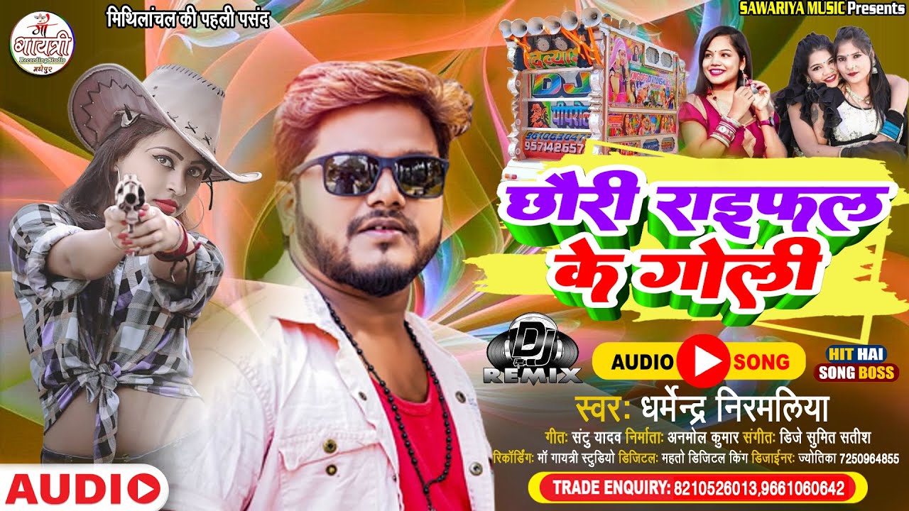 #Dharmendra_Nirmaliya New Dj Song 2023 || छौरी राइफल के गोली || Hit Dj Song 2023