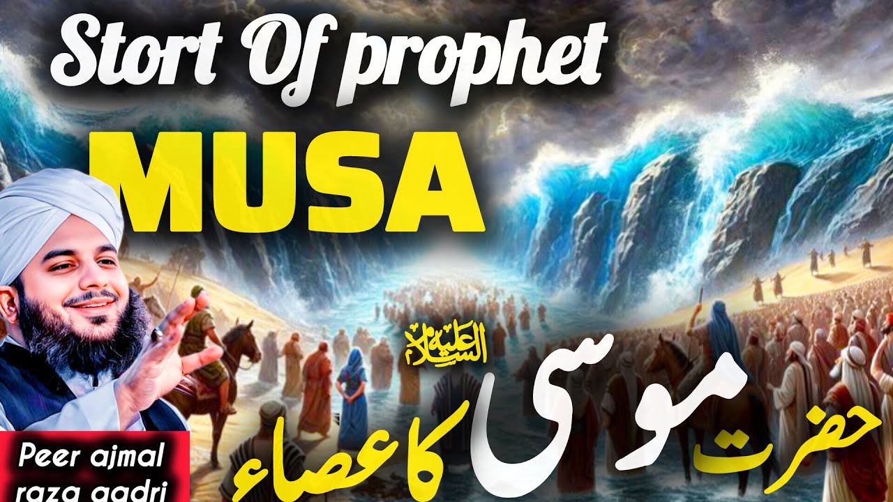 Prophet Mosa A.S | Complete Story Of Prophet Musa | Peer Ajmal Raza | Prophet Story | Islamic Story