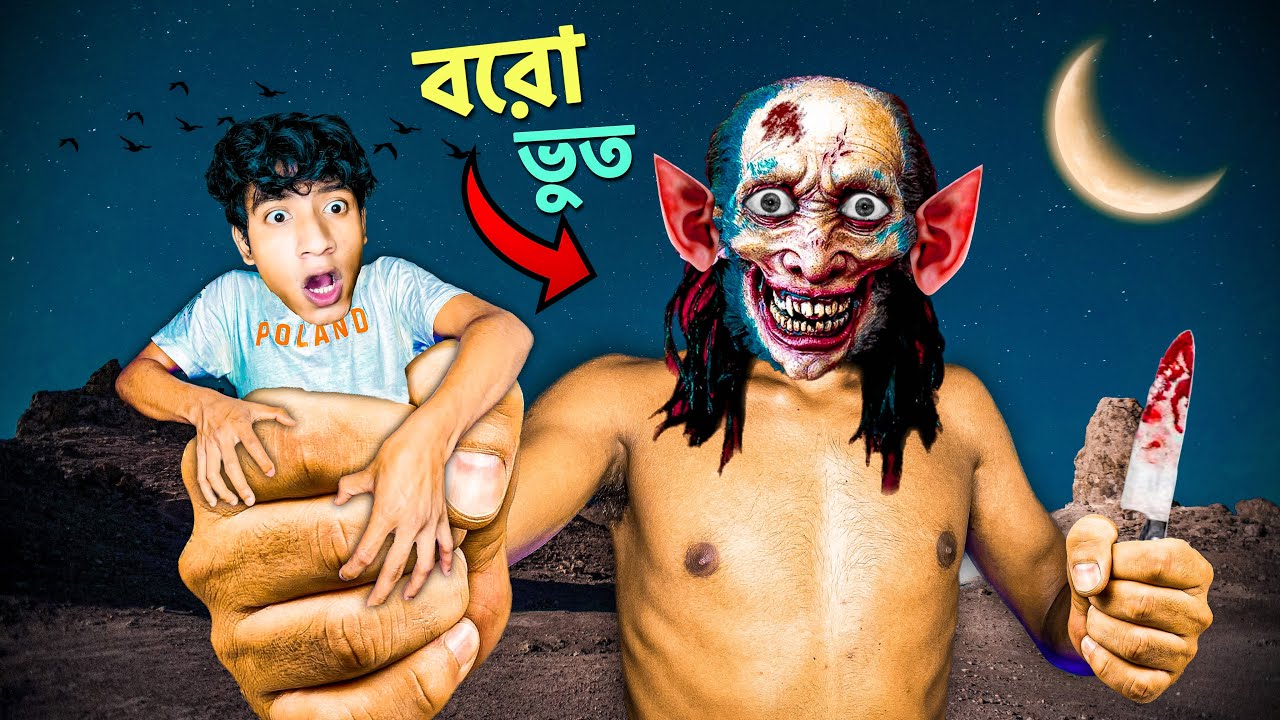 I Found a Big Monster- The Bangla Gamer