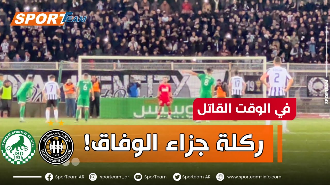 #شاهد هدف وفاق سطيف في مباراة الكأس أمام شبيبة جيجل من اللاعب بوكرمة عن طريق ركلة جزاء