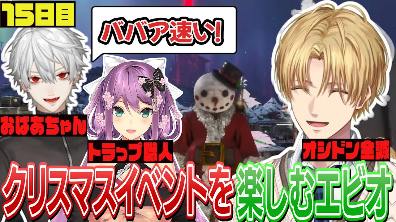 クリスマスイベントを楽しむエビオ【にじさんじ/エクス・アルビオ/葛葉/桜凛月/切り抜き/#にじARK】にじARK15日目まとめ