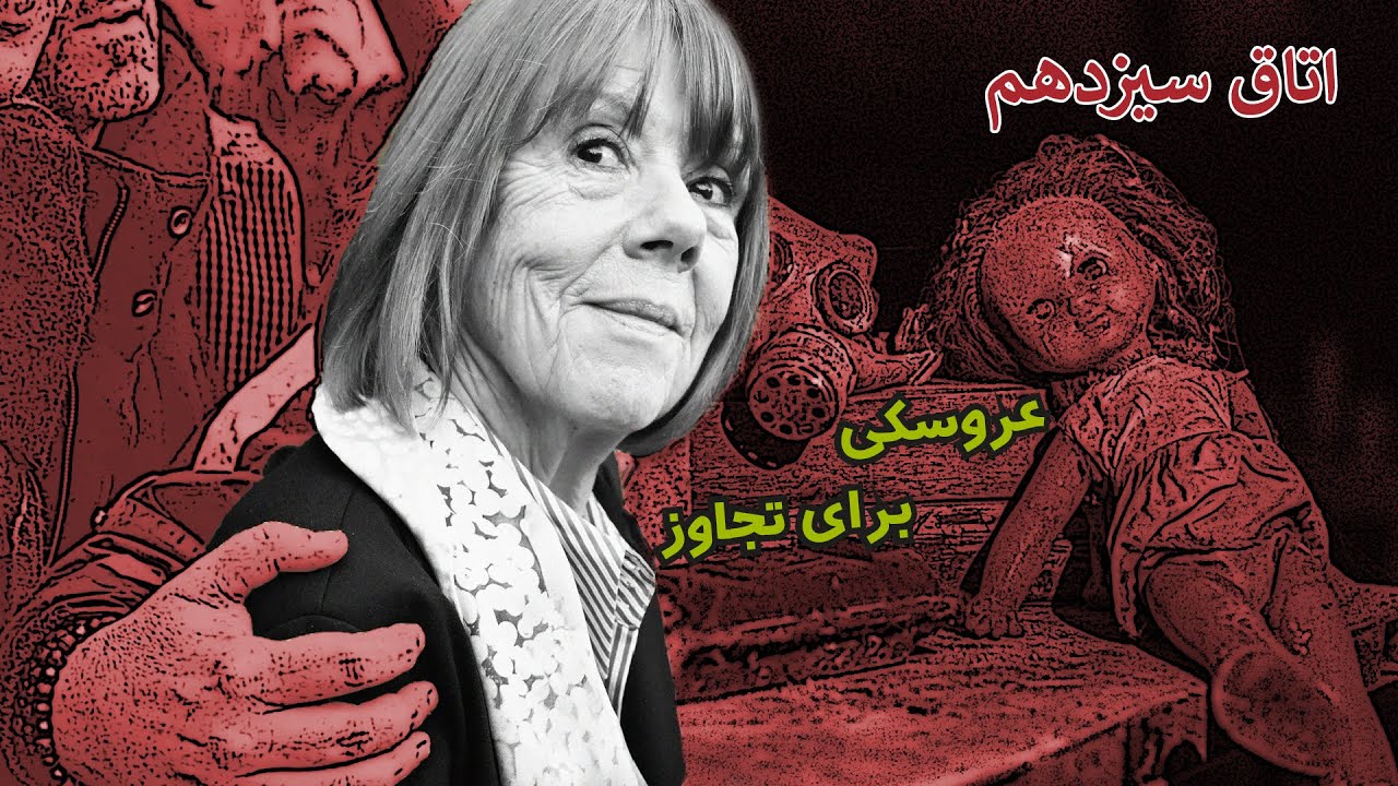 بدنام ترین شکارچی جنسی فرانسه، مردی که بیش از هشتاد مرد را برای تجاوز به همسرش اجیر کرد