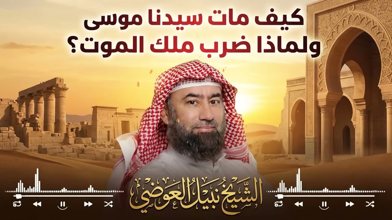 استرخي ريّح بالك 🎧 قصص تريح العقل | وتجعلك تنام في أمن وأمان | الشيخ نبيل العوضي 🎙