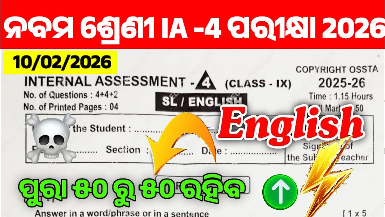 9th Class IA-4 English Question |  Class 9th English Internal Assessment-4 Question Paper