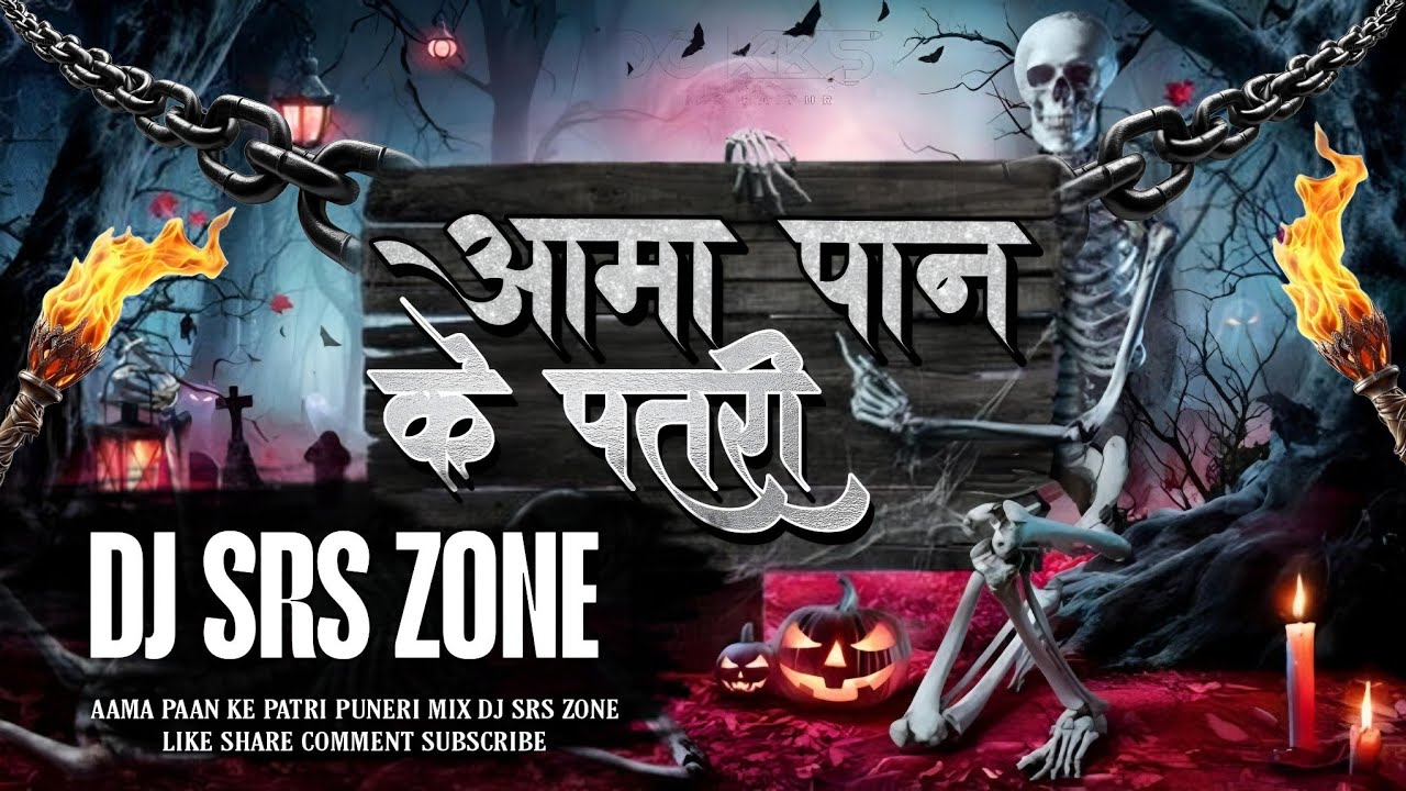 DJ SRS ZONE - AAMA PAAN KE PATRI, PUNERI MIX, NAVRATRI SPECIAL