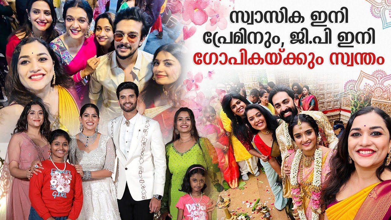 Swasika ഇനി പ്രേമിനും Gp ഇനി ഗോപികയ്ക്കും സ്വന്തം ❤️ | Parvathy R Krishna | Gopika Anil