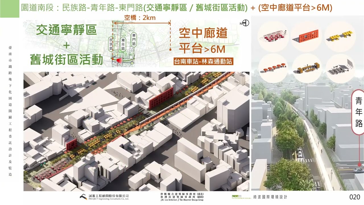 南鐵園道空間設計