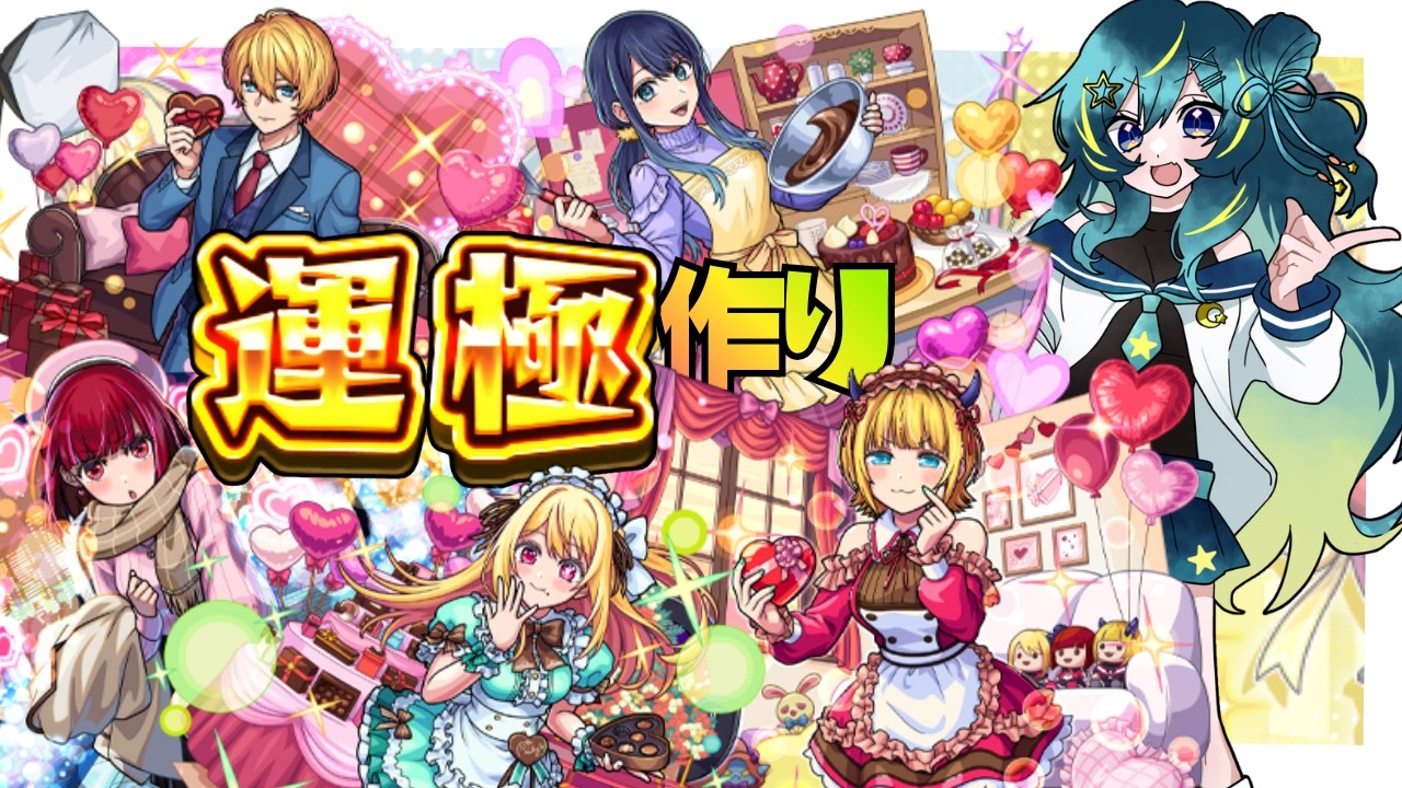 【 #モンスト 参加型 】#推しの子 コラボきちゃあああああ！運極作りとガチャ！！！【 星時まほろ 】