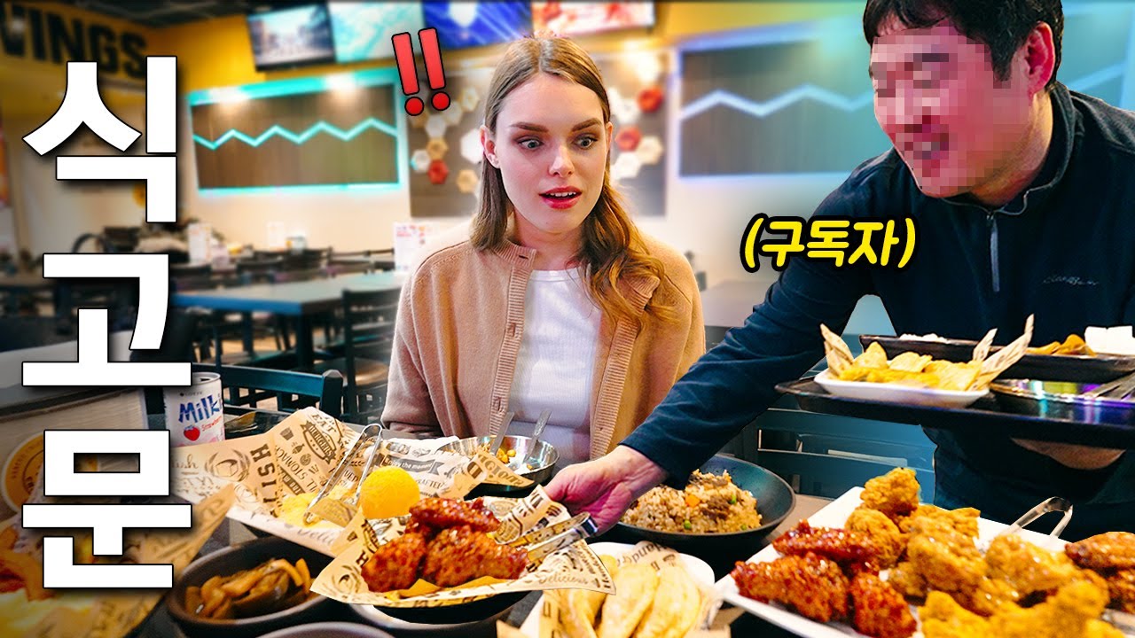 “더 먹으라고요?” 우연히 만난 구독자 식당에 끌려가면 생기는 일 ㅋㅋ (한국 치킨 먹방) 🚗 시카고 여행 ep.4