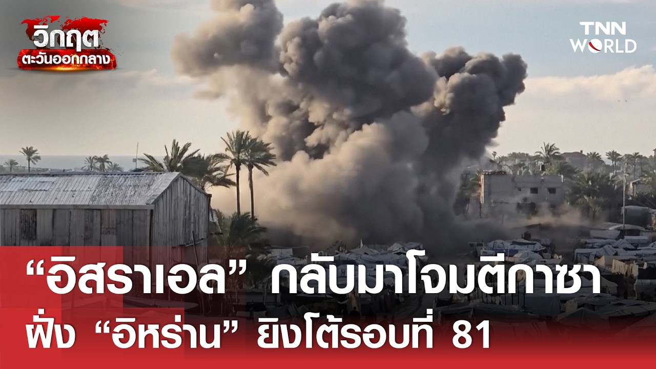 วินาทีเดือด 