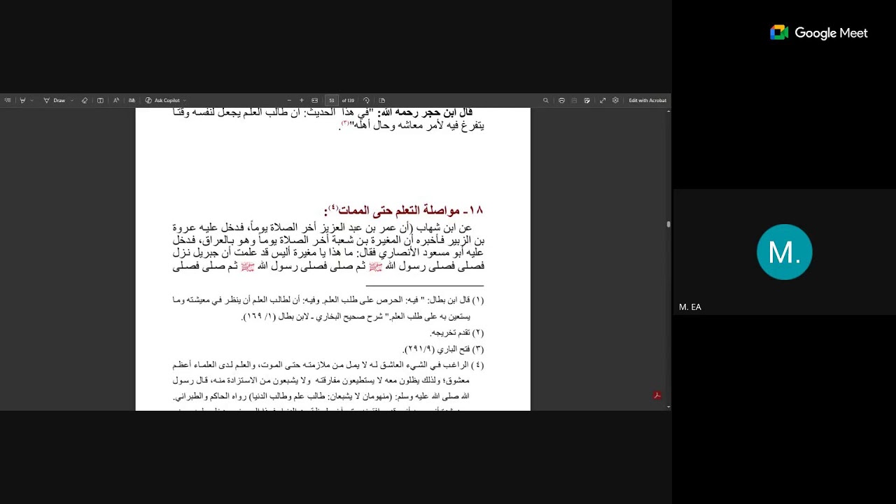 آداب العالم والمتعلم من فتح الباري مجلس 05 | المدرسة العجلونية