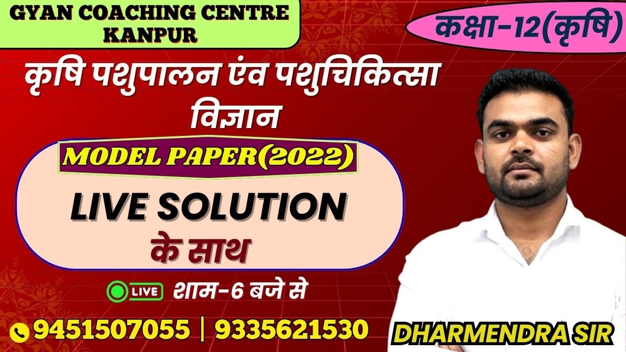 CLASS - 12th | ANIMAL HUSBANDRY MODEL PAPER (2022) | लक्ष्य इंटर यूपी बोर्ड एग्जाम 2026