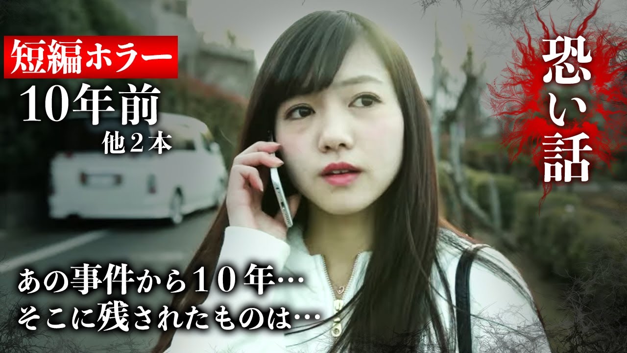 【期間限定特別配信】「投稿実話心霊ドラマ　ぞくり。（第16回）」
