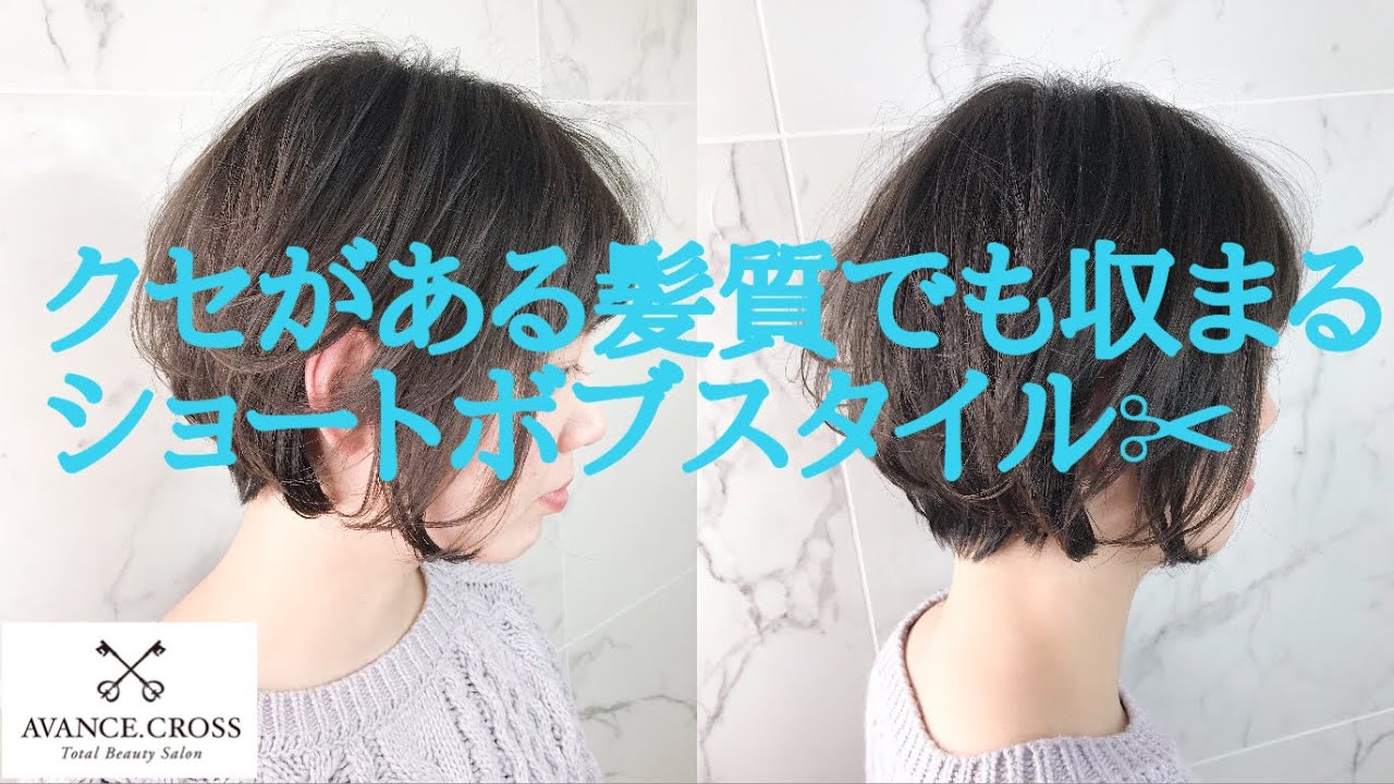 【カット　美容師】クセがあっても収まるショートボブスタイルのカット編How to cut a short bob that can be combined with hazy hair quality
