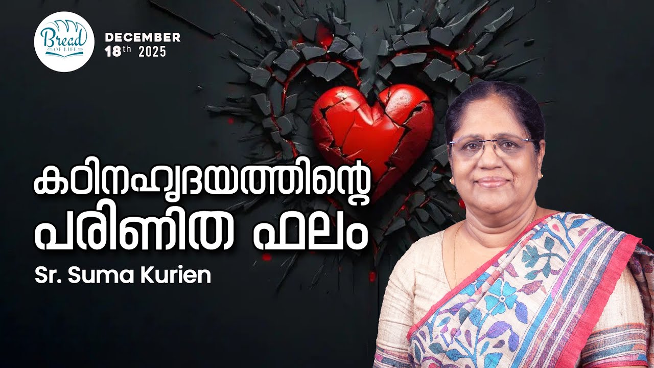 Consequences of a Stubborn heart | കഠിനഹൃദയത്തിന്റെ പരിണിത ഫലം | Malayalam Christian Message | Suma