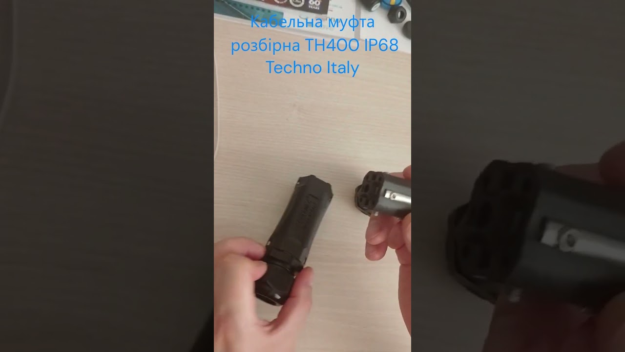 Кабельна муфта ip68 th400 Techno #electrical#электромонтажныеработы #кабель #cable #ip68