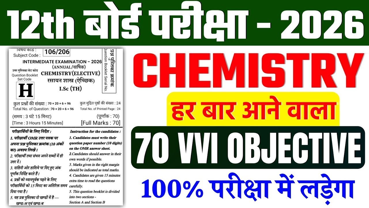 Class 12th Chemistry Most Vvi Objective Question 2026 || 7 February 12th Chemistry Viral Question