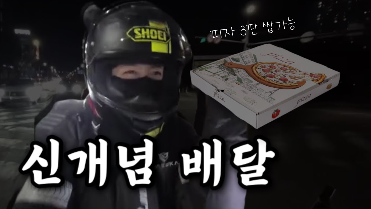 좌충우돌 배달일지.. #2월편