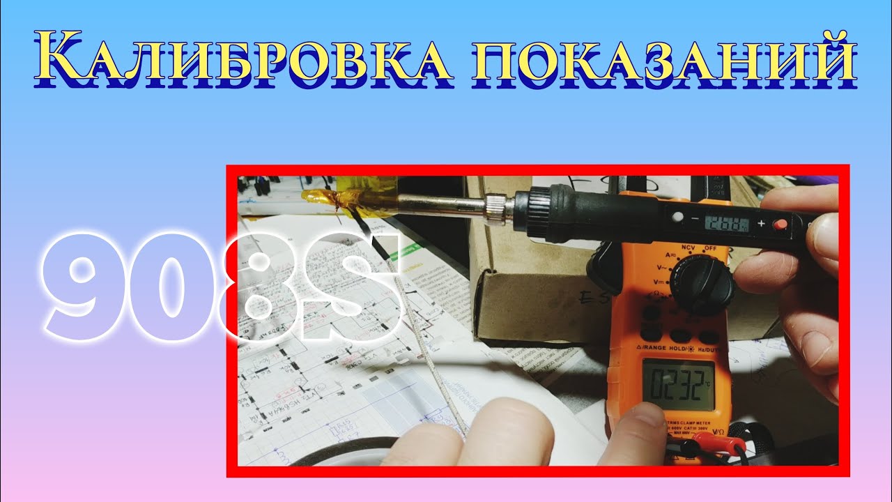 Калибровка паяльника с керамическим нагревателем по температуре в реальном времени.
