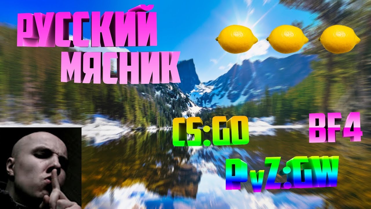 Fap-fap💦 на Серёгу (Мясник 3 миллиона) CS:GO, BF4, PvZ:GW